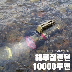 베프몰 10000루멘 해루질 잠수 랜턴 LED 손전등 후레쉬 조명_636069