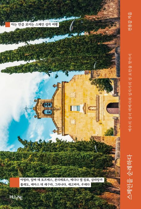 스페인을순례하다