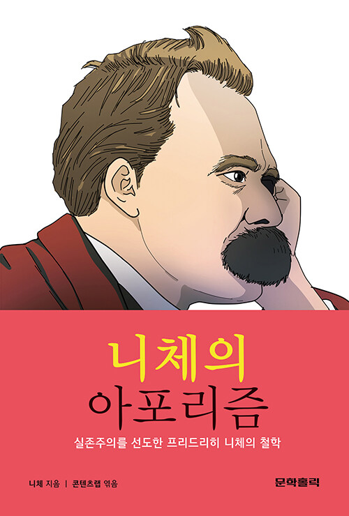 니체의아포리즘