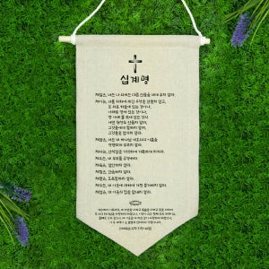 [가랜드] 십계명, 애플콩