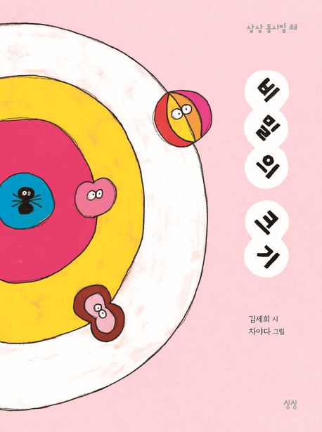 비밀의 크기