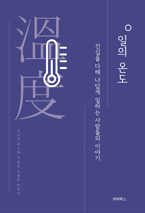 일의온도