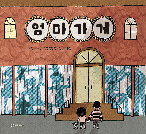 엄마가게