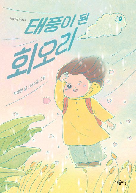 태풍이된회오리