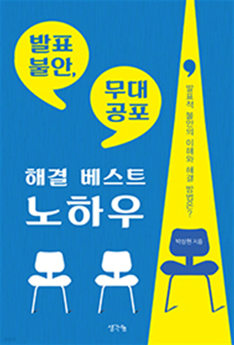 발표불안,무대공포해결베스트노하우