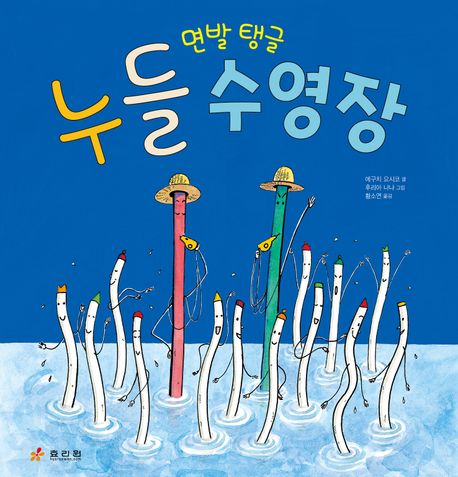 면발탱글누들수영장