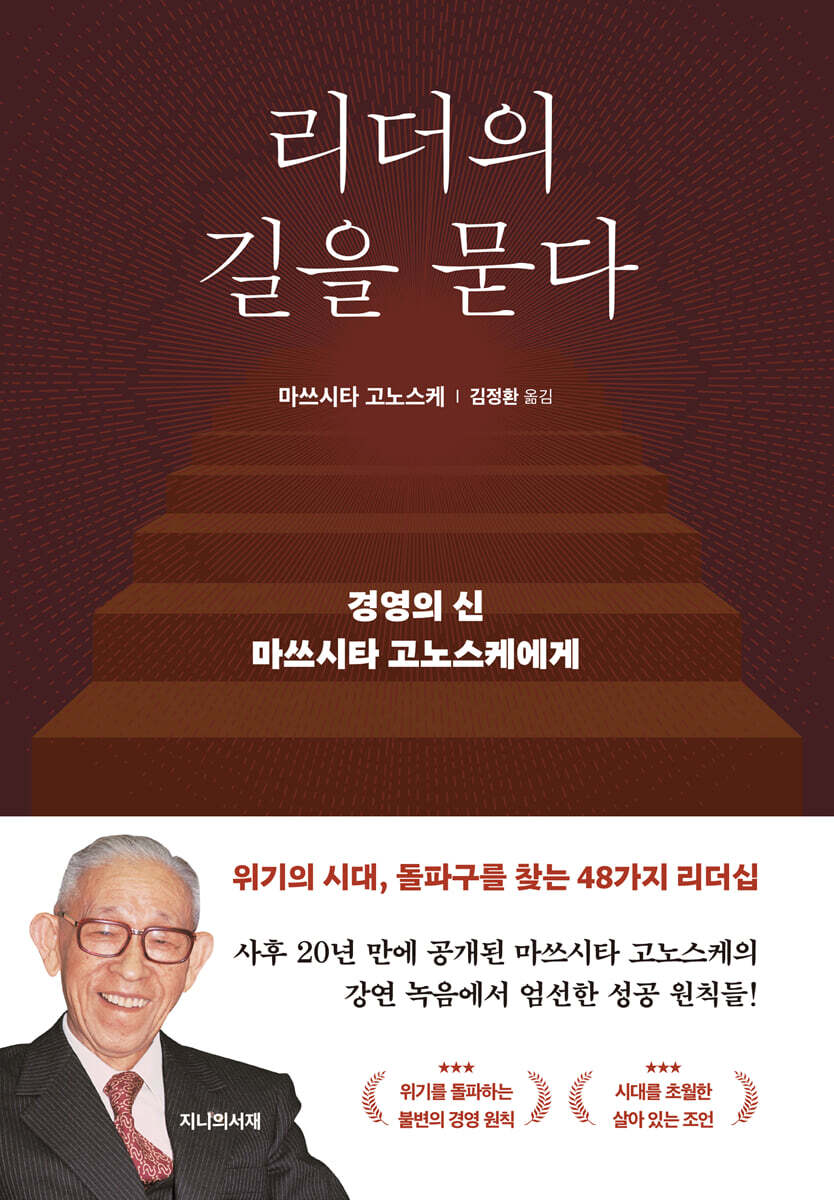 리더의길을묻다