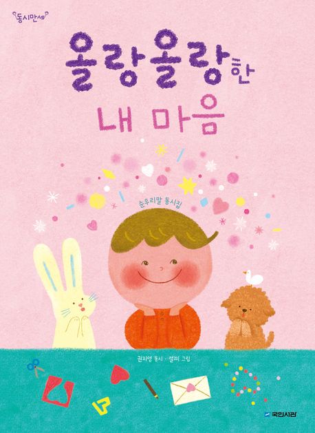 올랑올랑한내마음