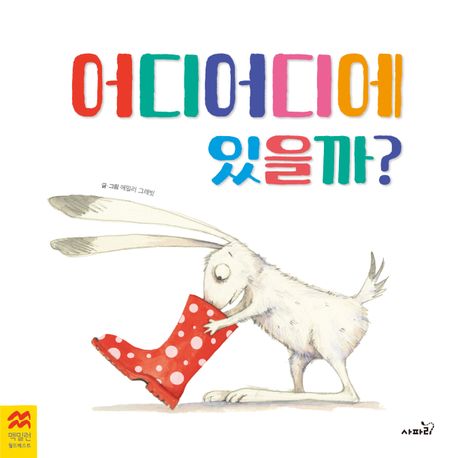 어디어디에 있을까?