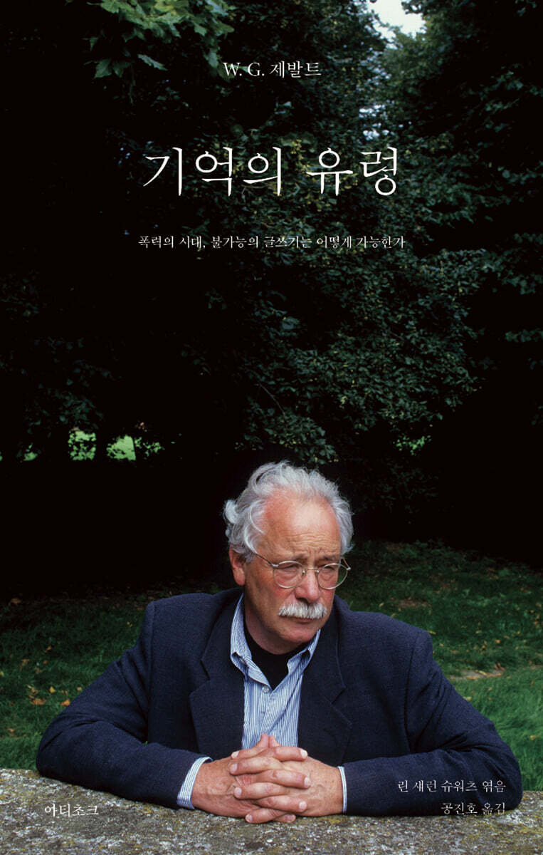 기억의유령