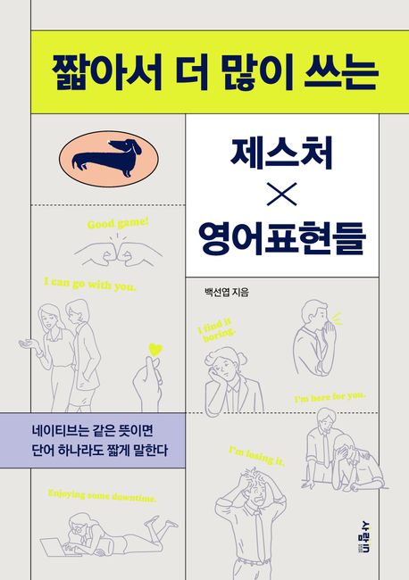 (짧아서더많이쓰는)제스처x영어표현들