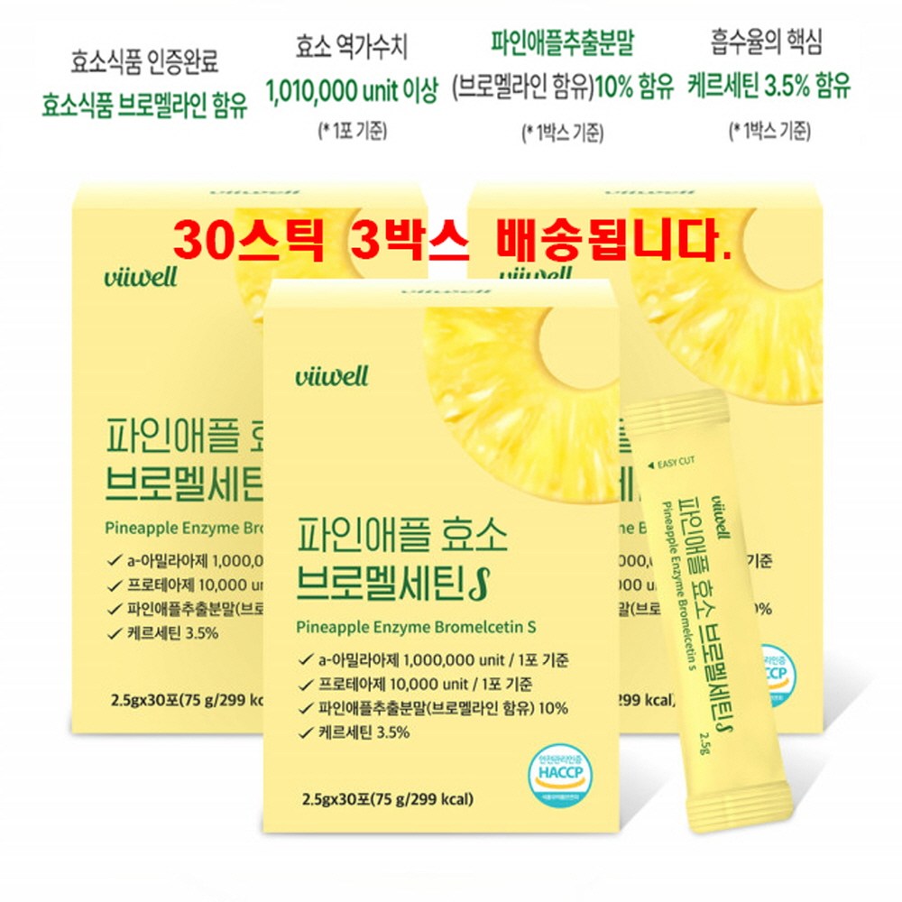 파인애플 <b>소화</b> 효소 브로멜라인 퀘르세틴 아밀라아제 효소 역가수치  30정  3개
