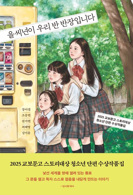을씨년이우리반반장입니다