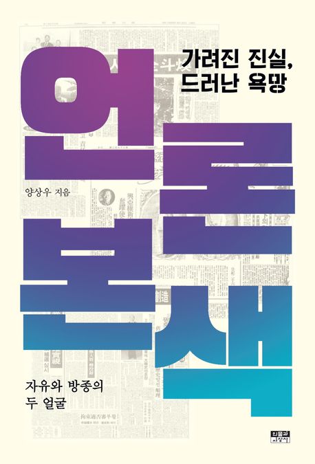 언론본색
