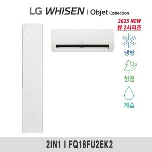 (18+6형) 25년형 LG 휘센 오브제 뷰II 에어컨 2in1 공청(2시리즈) FQ18FU2EK2 TV상품