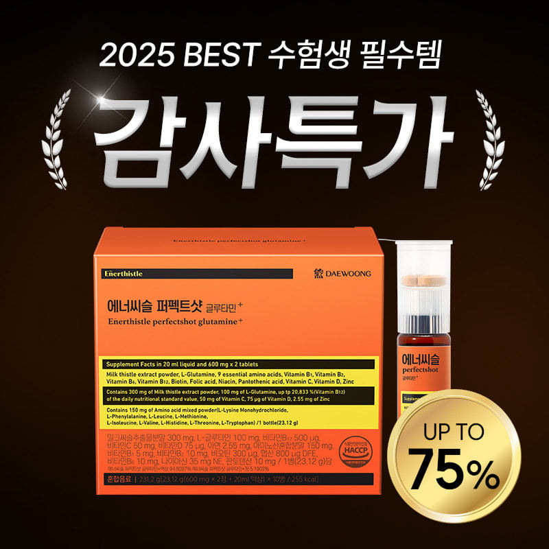 <b>대웅제약</b> 에너씨슬 퍼펙트샷 글루타민 <b>고등학생</b> 중<b>학생</b> 두뇌 비타민