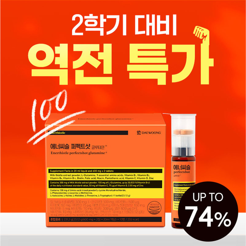<b>대웅제약</b> 에너씨슬 퍼펙트샷 글루타민 <b>고등학생</b> 중<b>학생</b> 두뇌 비타민
