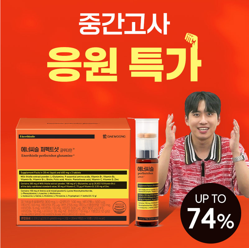 <b>대웅제약</b> 에너씨슬 퍼펙트샷 글루타민 <b>고등학생</b> 중<b>학생</b> 두뇌 비타민