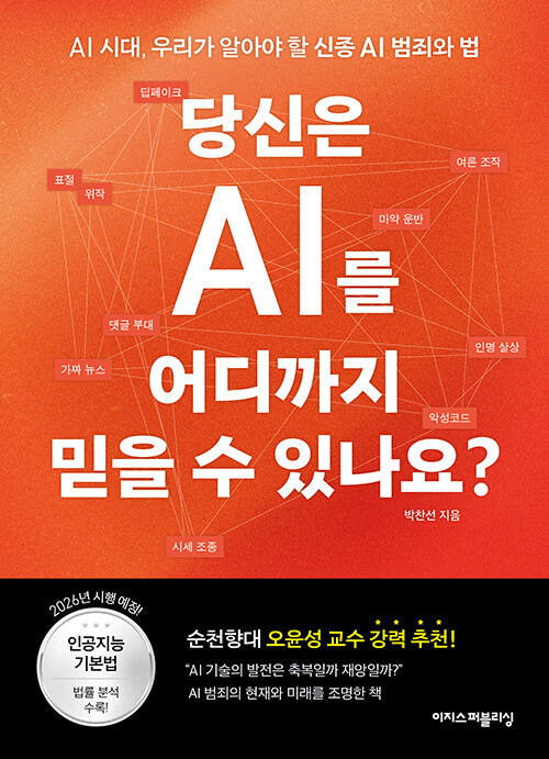 당신은AI를어디까지믿을수있나요?