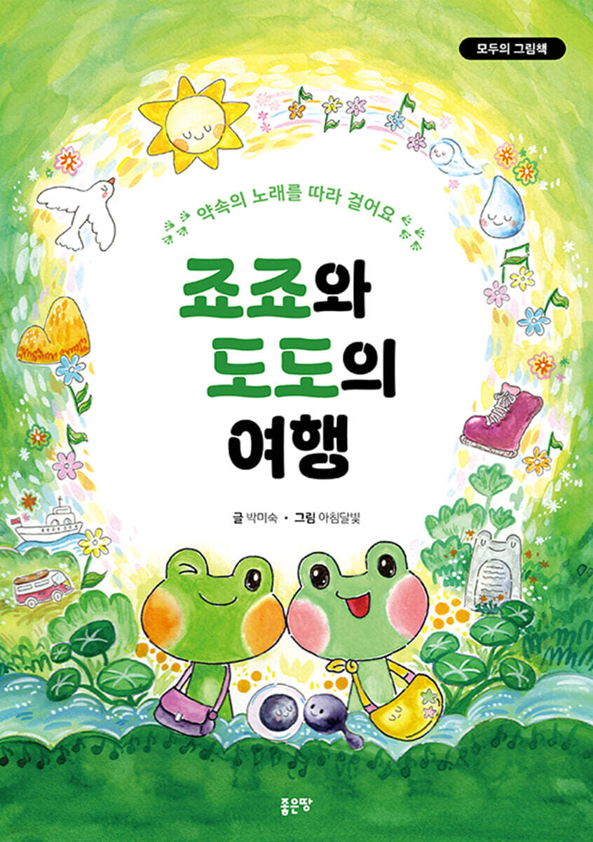 죠죠와도도의여행