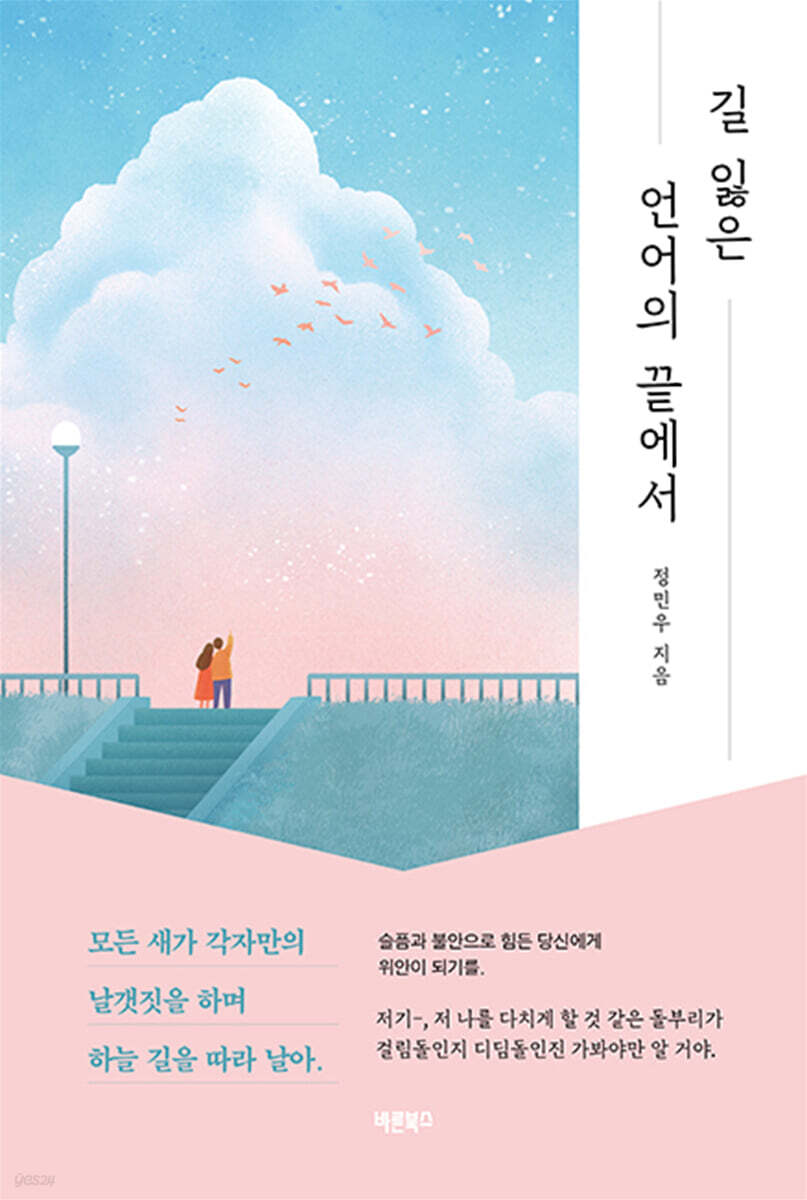 길잃은언어의끝에서