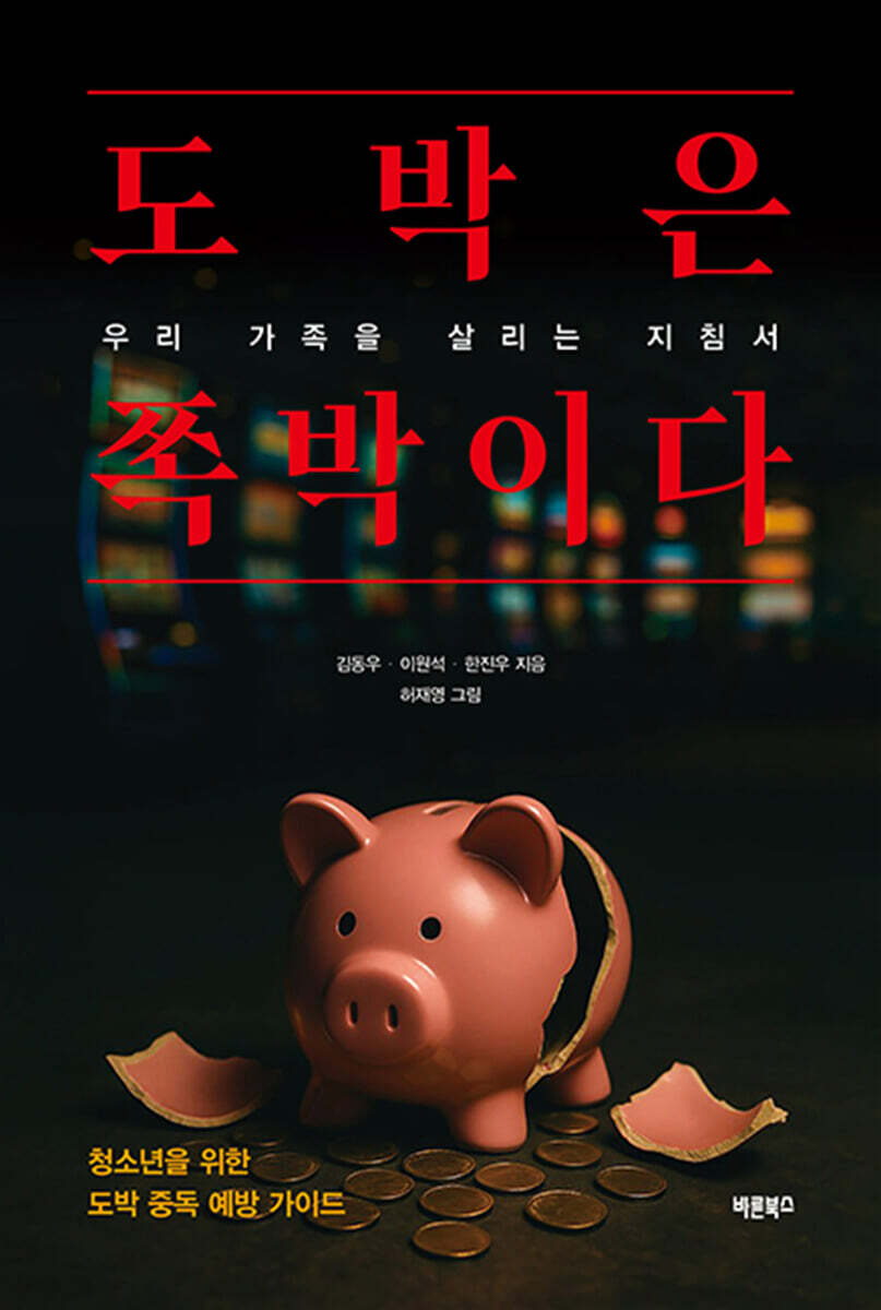 도박은쪽박이다