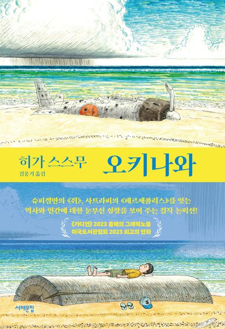 오키나와