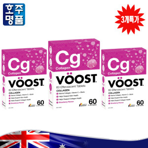 동안 피부 비결 <b>부스트 콜라겐</b> 딸기 발포 건강식품 3통 콜라겐비오틴비타민C