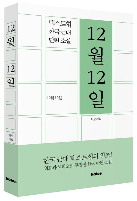 12월12일
