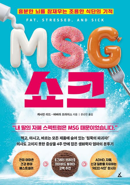 MSG쇼크