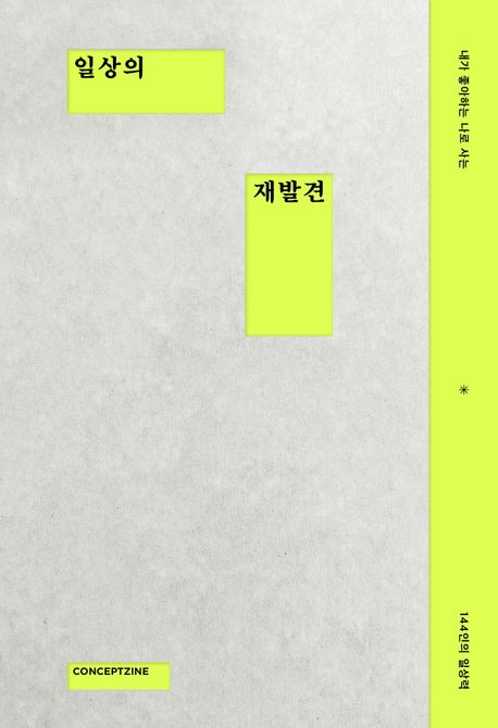 일상의재발견