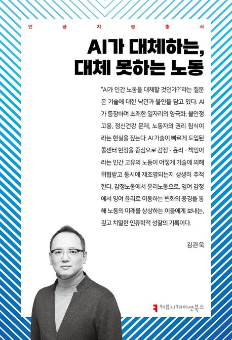 AI가 대체하는, 대체 못하는 노동