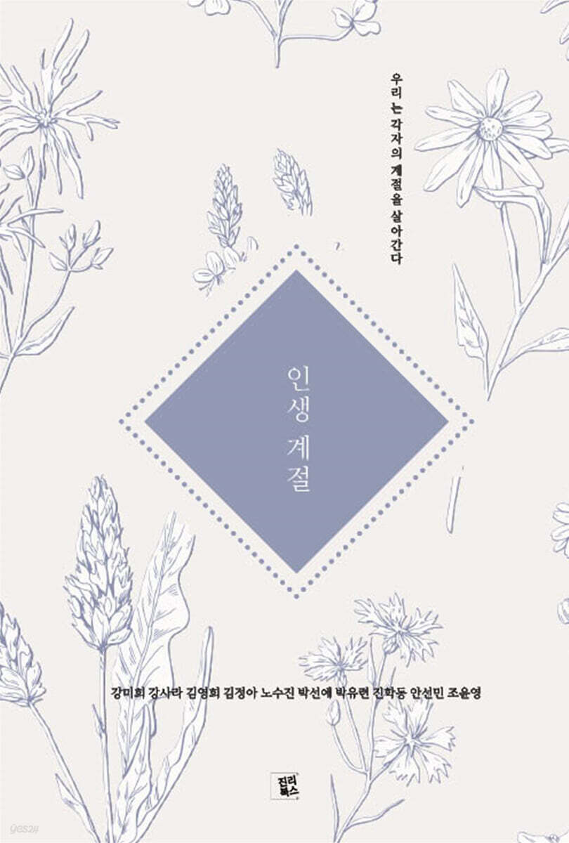 각자의 계절 표지