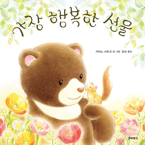 가장행복한선물