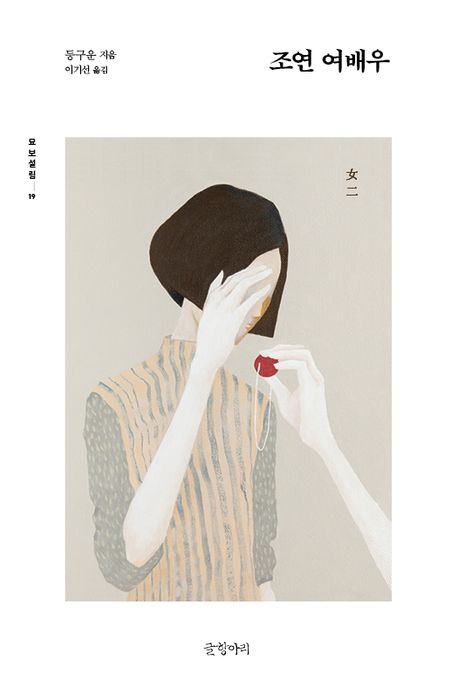 조연여배우