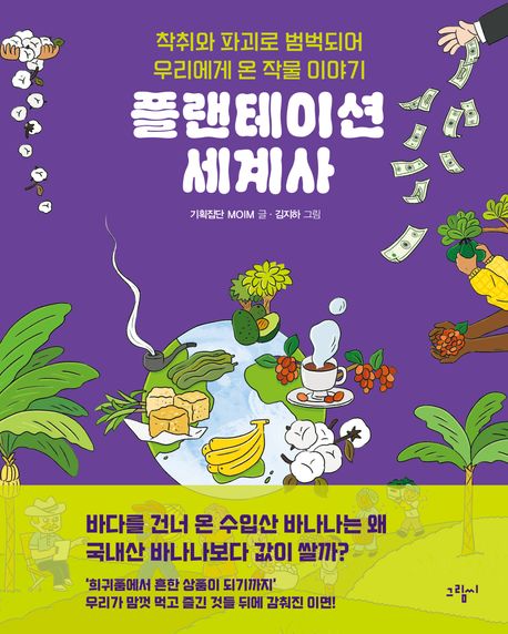플랜테이션 세계사 표지