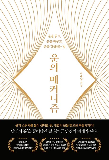 운의 메커니즘