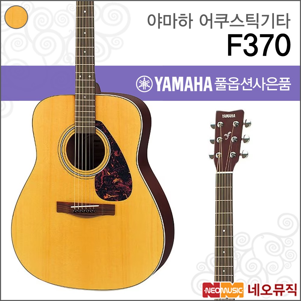 Yamaha 야마하 F370 NT 어쿠스틱기타 드레드넛 통기타