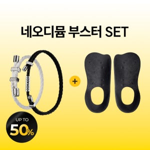 전신 활력 네오디뮴 부스터 세트