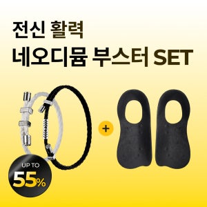칼로 전신 활력 네오디뮴 부스터 세트