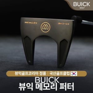 뷰익 말렛형 퍼터 BKG-03 남성용 여성용 33인치 34인치