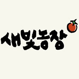 [경북 안동 윤기현] 유럽종 완숙 찰 토마토