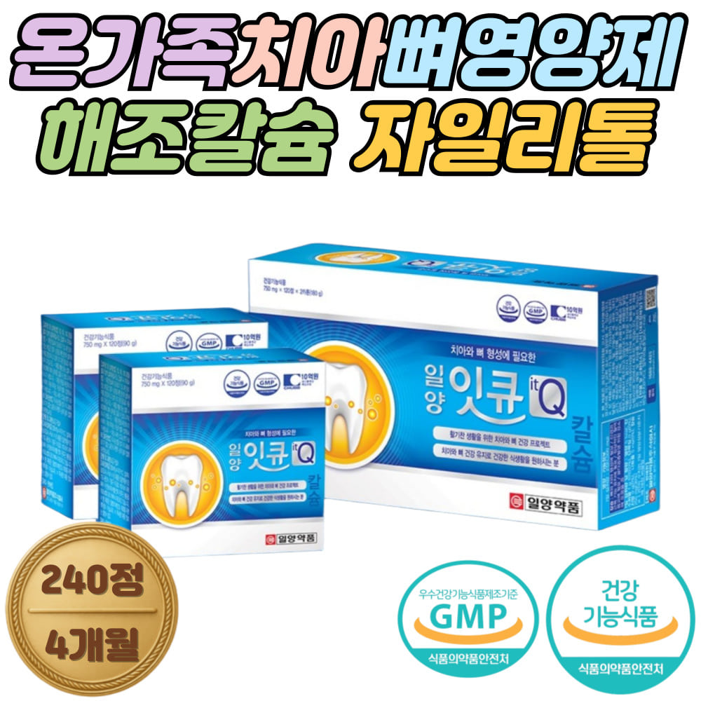 온가족 치아 뼈 건강 해조칼슘 자일리톨 건강기능식품 비타민C 비타민E <b>골밀도</b>유지 옥수수수염 식물혼합 프로폴리스 추출분말 L라이신 뼈에좋은음식 영양제  120정