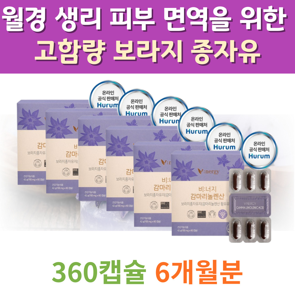 여자를 위한 뉴질랜드 청정 저온압착 보라지꽃종자유 <b>혈관</b> 혈액순환 HDL 콜레스테롤 칸델릴라왁스 월경 생리 피부 면역을 위한 고함량 보라지 종자유  6개  60정