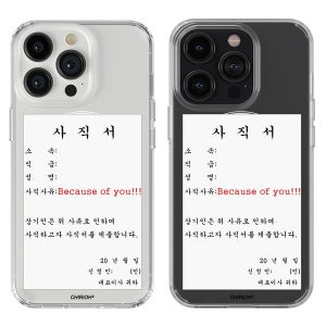 [치리오케이스] CHIRIOH 사직서 아이폰 맥세이프 B급감성케이스 [아이폰]