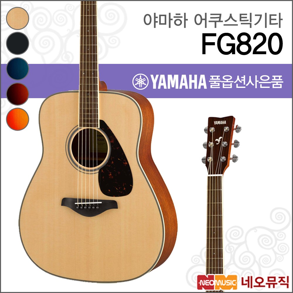 Yamaha 야마하 NT AUB BL BS SB 어쿠스틱기타 통기타 FG820