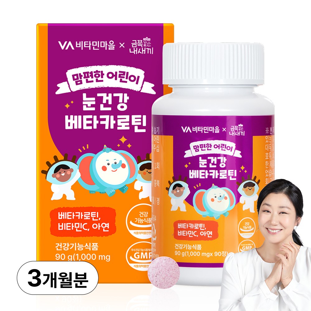 맘편한 어린이 눈건강 베타카로틴