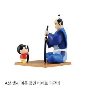 이치방쿠지 크레용신짱 짱구 A상 맹세 명장면 비넷 피규어