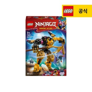 레고 닌자고 71839 아린의 스핀짓주 배틀 로봇