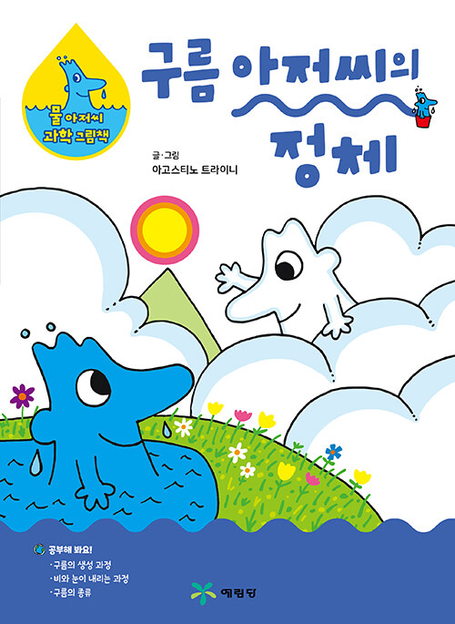 구름아저씨의정체